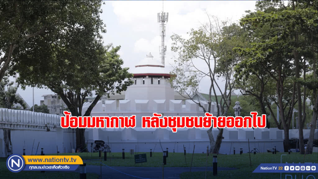 ป้อมมหากาฬ หลังชุมชนย้ายออกไป ป้อมมหากาฬ หลังชุมชนย้ายออกไป