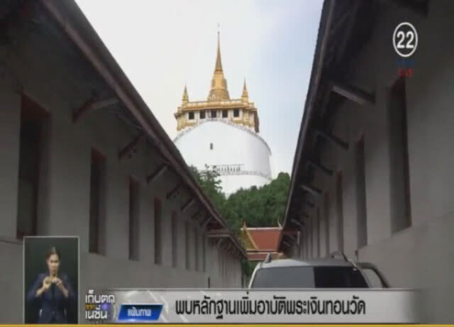 ค้นกุฏิวัดสระเกศฯ อึ้ง! พบหลักฐานพระร่วมเพศฆราวาสผู้ชาย