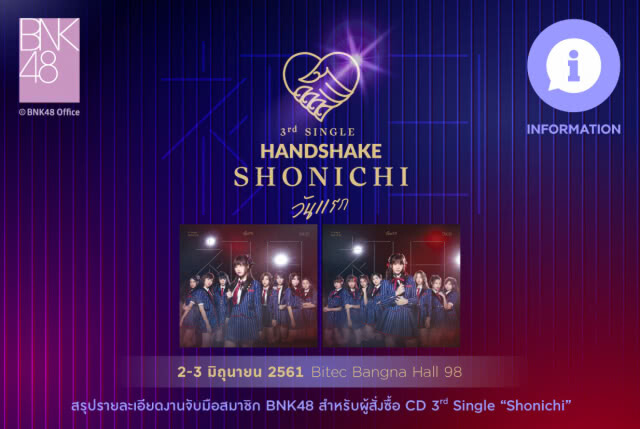 โอตะ แน่นขนัด!! ร่วมงานจับมือ ครบรอบ 1 ปี เดบิวต์ BNK48