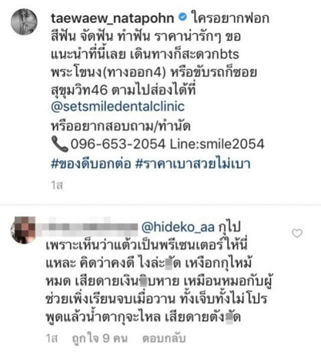 "แต้ว" เคลียร์ หลังมีคอมเม้นต์แฉคลินิกพี่สาวทำเหงือกไหม้