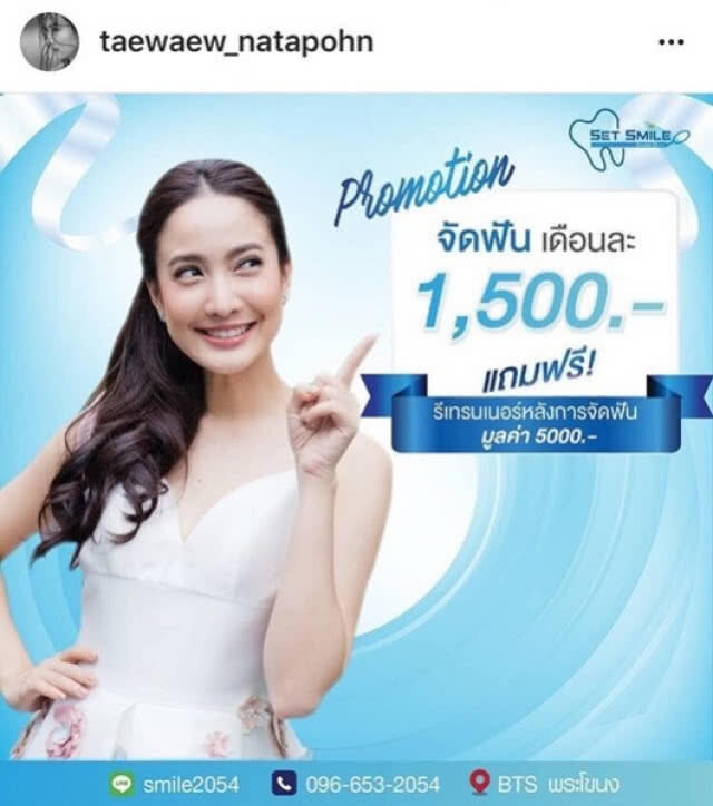 "แต้ว" เคลียร์ หลังมีคอมเม้นต์แฉคลินิกพี่สาวทำเหงือกไหม้