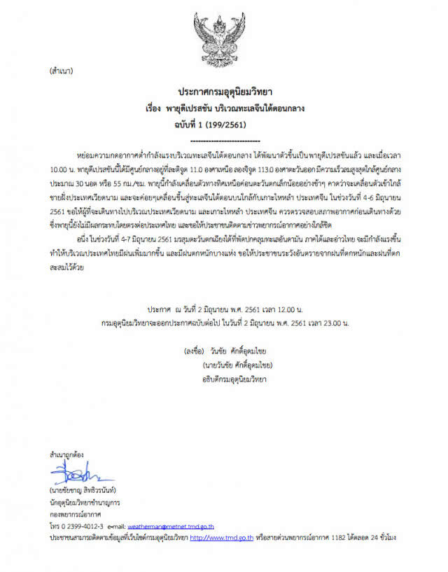 อุตุฯเตือน! "พายุดีเปรสชัน บริเวณทะเลจีนใต้ตอนกลาง"