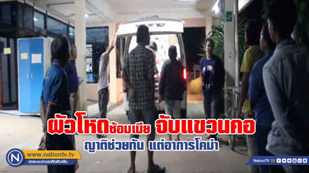 (คลิปข่าว) ผัวซ้อมเมียจับแขวนคอ โชคดีญาติช่วยทัน (คลิปข่าว) ผัวซ้อมเมียจับแขวนคอ โชคดีญาติช่วยทัน