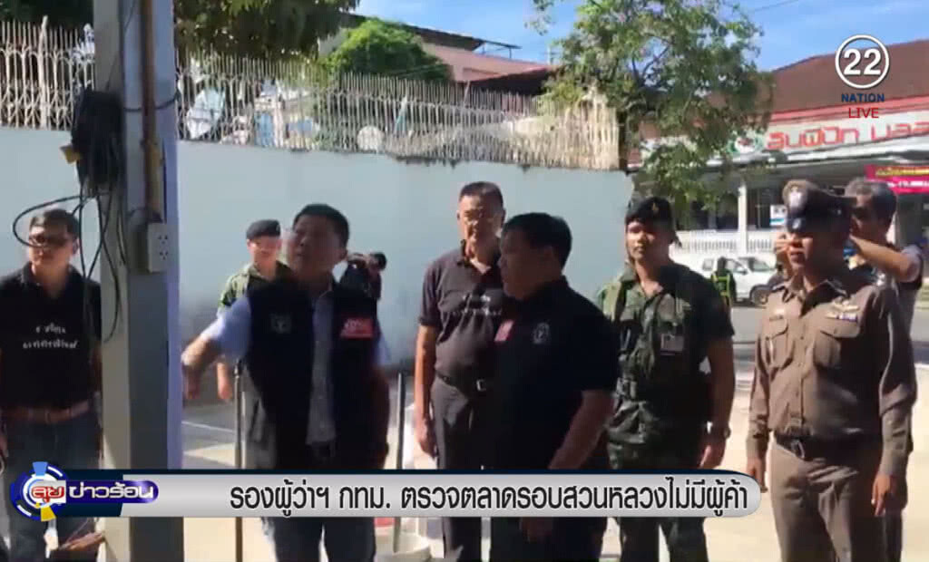 (คลิปข่าว) รองผู้ว่าฯ กทม. ตรวจตลาดรอบสวนหลวง ไม่มีผู้ค้า (คลิปข่าว) รองผู้ว่าฯ กทม. ตรวจตลาดรอบสวนหลวง ไม่มีผู้ค้า