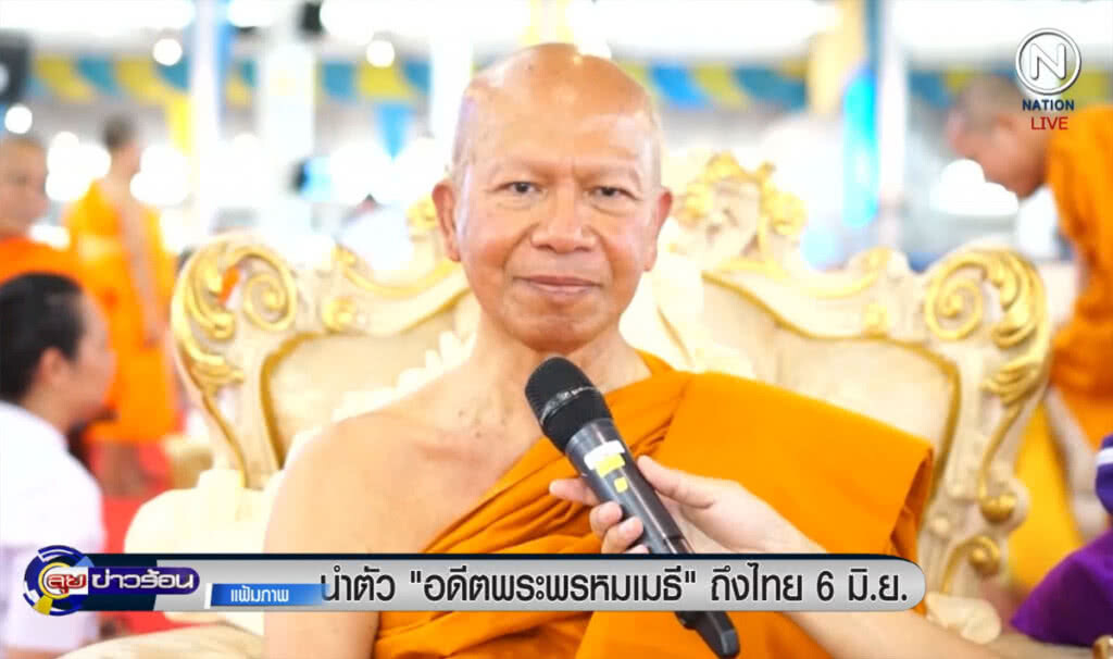 (คลิปข่าว) นำตัว "อดีตพระพรหมเมธี" ถึงไทย 6 มิ.ย. (คลิปข่าว) นำตัว "อดีตพระพรหมเมธี" ถึงไทย 6 มิ.ย.