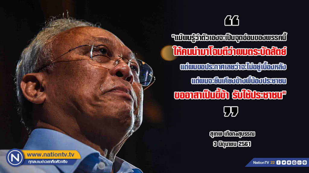 (ภาพชุด) "สุเทพ" หลั่งน้ำตา! หวนคืนการเมือง แม้จะถูกกล่าวหา "ตระบัดสัตย์" (ภาพชุด) "สุเทพ" หลั่งน้ำตา! หวนคืนการเมือง แม้จะถูกกล่าวหา "ตระบัดสัตย์"