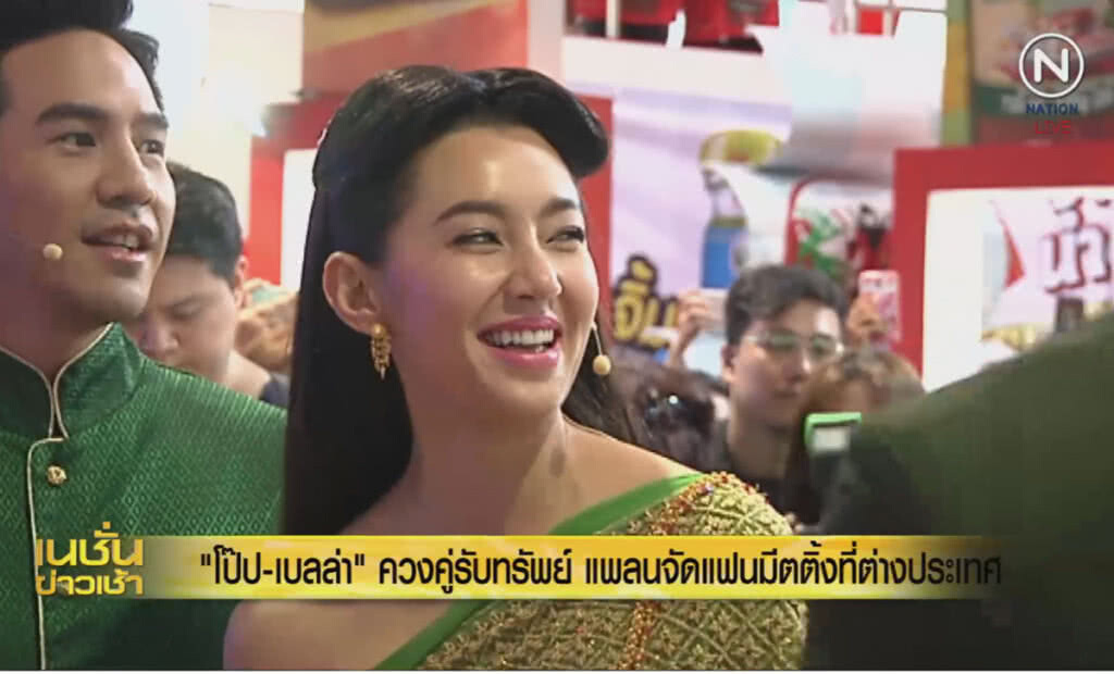 (คลิปข่าว) "โป๊ป-เบลล่า" ควงคู่รับทรัพย์ แพลนจัดแฟนมีตติ้งที่ต่างประเทศ (คลิปข่าว) "โป๊ป-เบลล่า" ควงคู่รับทรัพย์ แพลนจัดแฟนมีตติ้งที่ต่างประเทศ