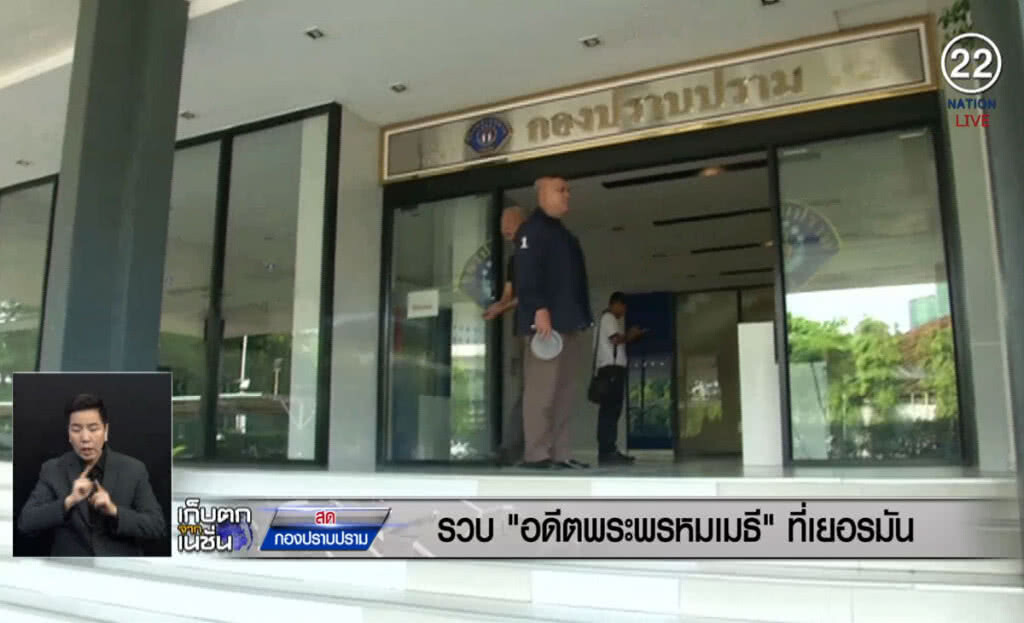 (คลิปข่าว) รวบ "อดีตพระพรหมเมธี" ที่เยอรมัน (คลิปข่าว) รวบ "อดีตพระพรหมเมธี" ที่เยอรมัน