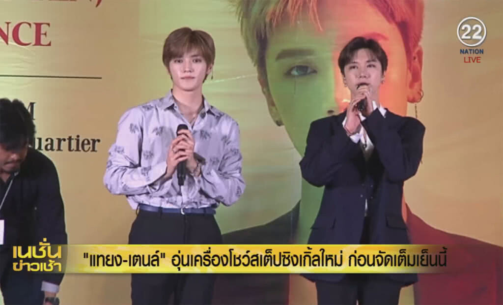 (คลิปข่าว) "แทยง-เตนล์" อุ่นเครื่องโชว์สเต็ปซิงเกิ้ลใหม่ ก่อนจัดเต็มเย็นนี้ (คลิปข่าว) "แทยง-เตนล์" อุ่นเครื่องโชว์สเต็ปซิงเกิ้ลใหม่ ก่อนจัดเต็มเย็นนี้
