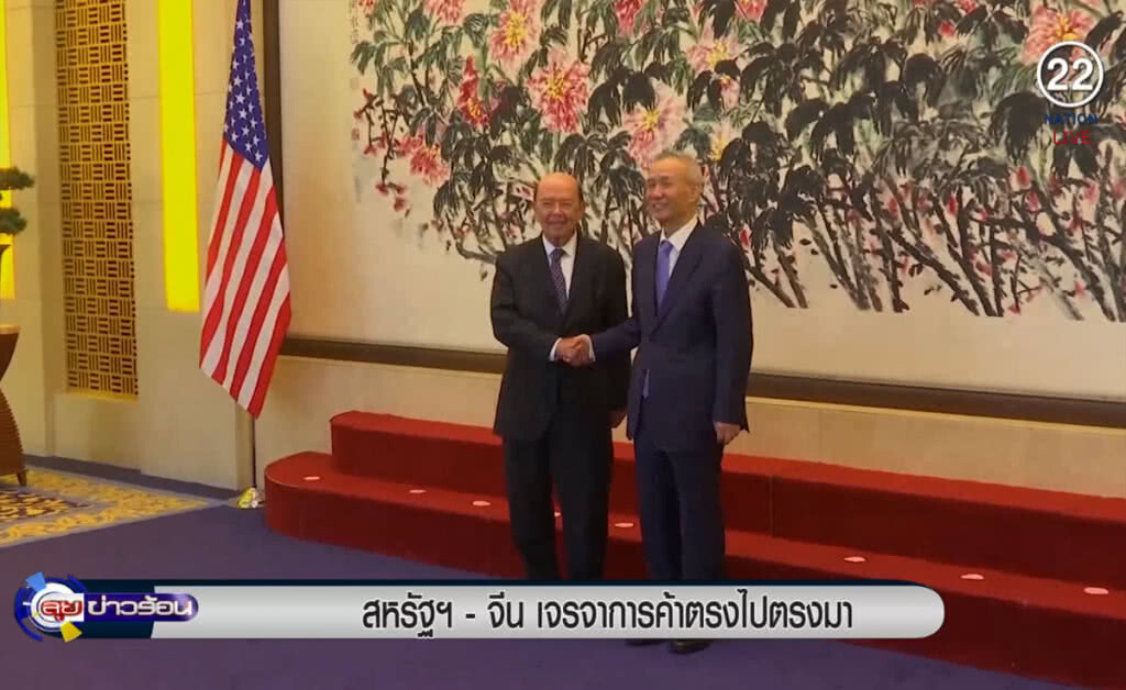 (คลิปข่าว) สหรัฐฯ-จีน เจรจาการค้าตรงไปตรงมา (คลิปข่าว) สหรัฐฯ-จีน เจรจาการค้าตรงไปตรงมา