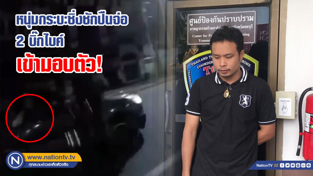 หนุ่มกระบะซิ่งชักปืนจ่อหัว 2 บิ๊กไบค์ เข้ามอบตัว! เผยโมโหถูกยกล้อใส่ จึงชักปืนไฟแช็คข่มขู่(คลิป)