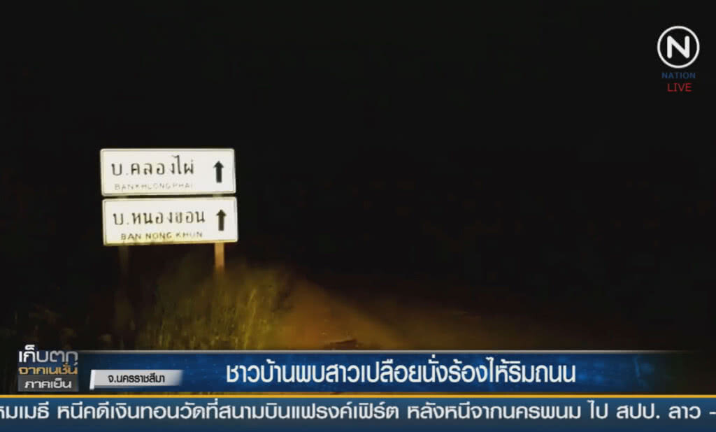 (คลิปข่าว) ชาวบ้านพบสาวเปลือยนั่งร้องไห้ริมถนน (คลิปข่าว) ชาวบ้านพบสาวเปลือยนั่งร้องไห้ริมถนน