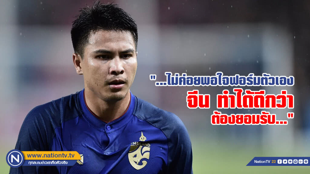 "ฐิติพันธ์" พร้อมแก้ไข! หลังอุ่นเครื่องพ่ายจีน "ฐิติพันธ์" พร้อมแก้ไข! หลังอุ่นเครื่องพ่ายจีน