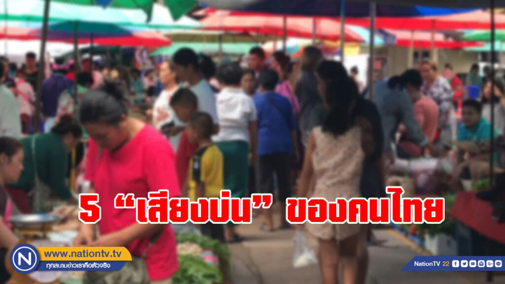'สวนดุสิตโพล' เผย ผลสำรวจความคิดเห็น 5 เรื่อง กระทบชีวิตประจำวันประชาชน เชื่อ รัฐบาลแก้ไม่ได้