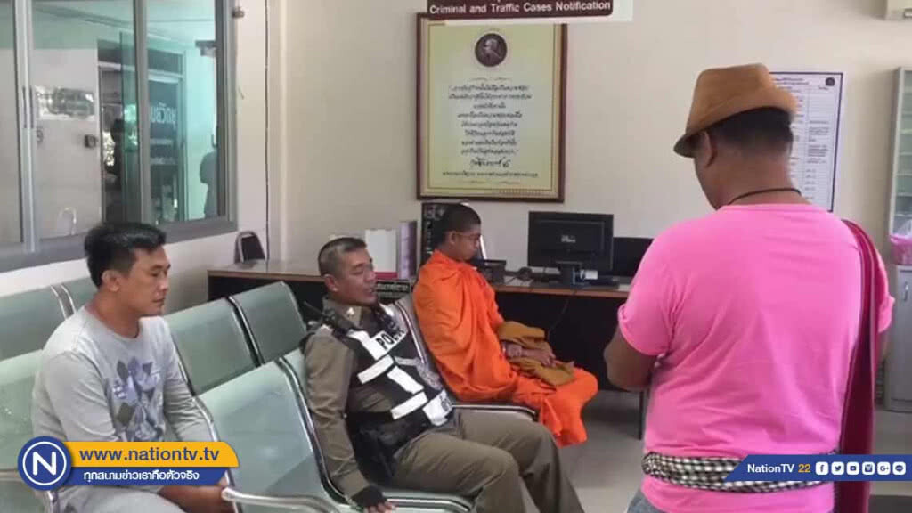 ชาวบ้านสงสัยพระเรี่ยไรผ้าป่า ใช้วาจาที่ผิดปกติ เลยแจ้งตำรวจสอบ