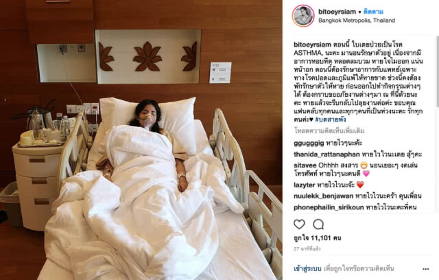 "ใบเตย อาร์สยาม" หอบหืดกำเริบ! ต้องพักรักษาที่ตัว รพ.