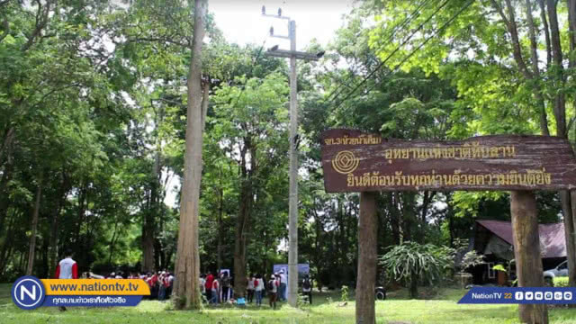 จิตอาสาร่วมสร้างฝาย ในอุทยานแห่งชาติทับลาน