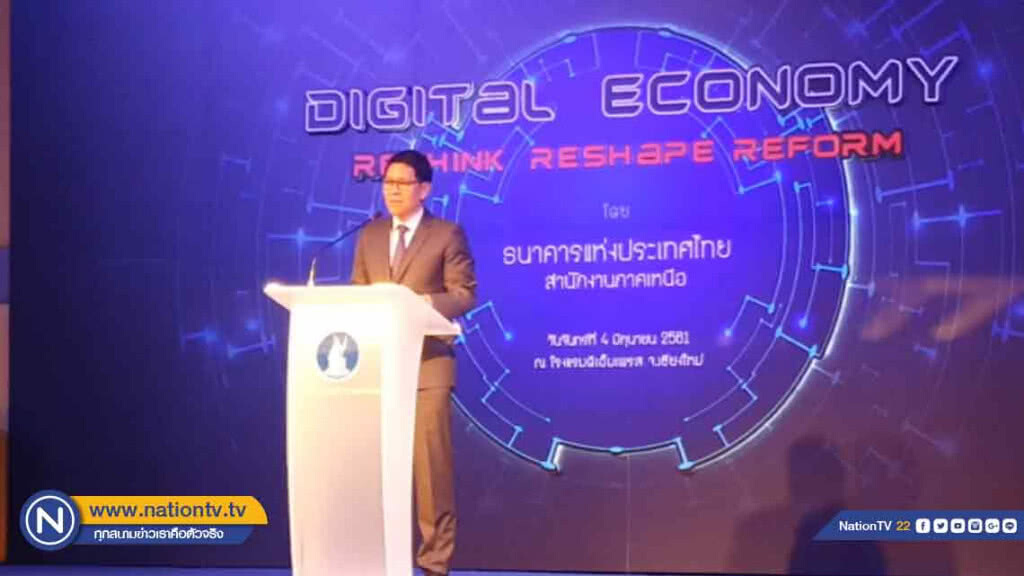แบงก์ชาติแนะผู้ประกอบการ "ปรับตัว" รับเทคโนโลยี