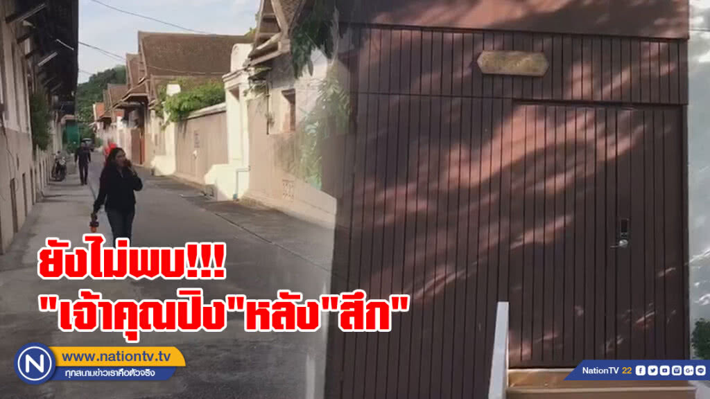 ยังไม่พบ!!!
"เจ้าคุณปิง"หลัง"สึก"