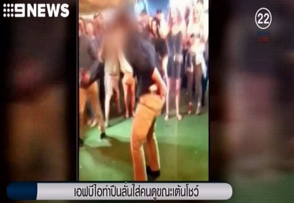 FBI ทำปืนลั่นใส่คนดูระหว่างเต้นโชว์ในบาร์