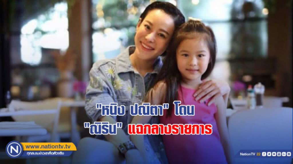 "หนิง ปณิตา" โดน "ณิริน" แฉกลางรายการ "หนิง ปณิตา" โดน "ณิริน" แฉกลางรายการ