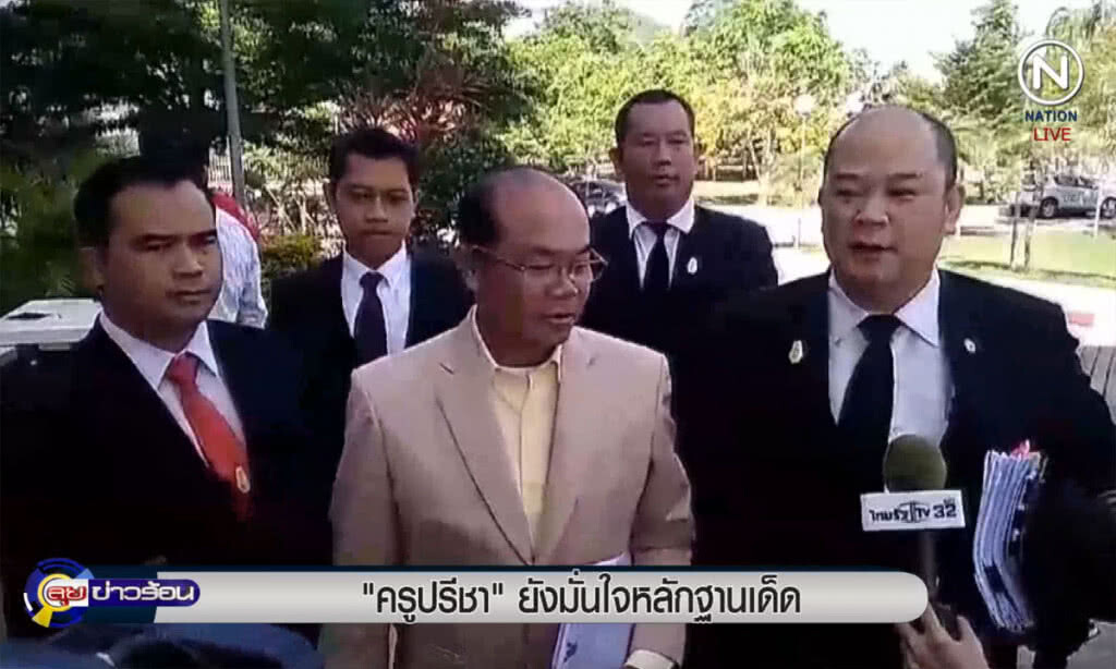 (คลิปข่าว) "ครูปรีชา" ยังมั่นใจหลักฐานเด็ด (คลิปข่าว) "ครูปรีชา" ยังมั่นใจหลักฐานเด็ด