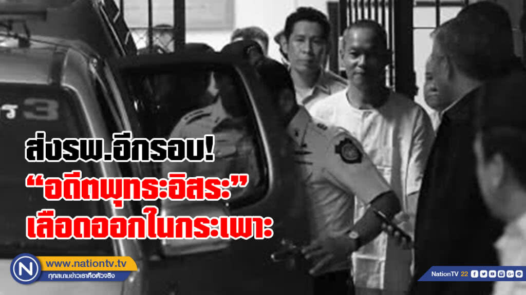 ส่งรพ.อีกรอบ!!!
"อดีตพุทธะอิสระ"
เลือดออกในกระเพาะ ส่งรพ.อีกรอบ!!!
"อดีตพุทธะอิสระ"
เลือดออกในกระเพาะ