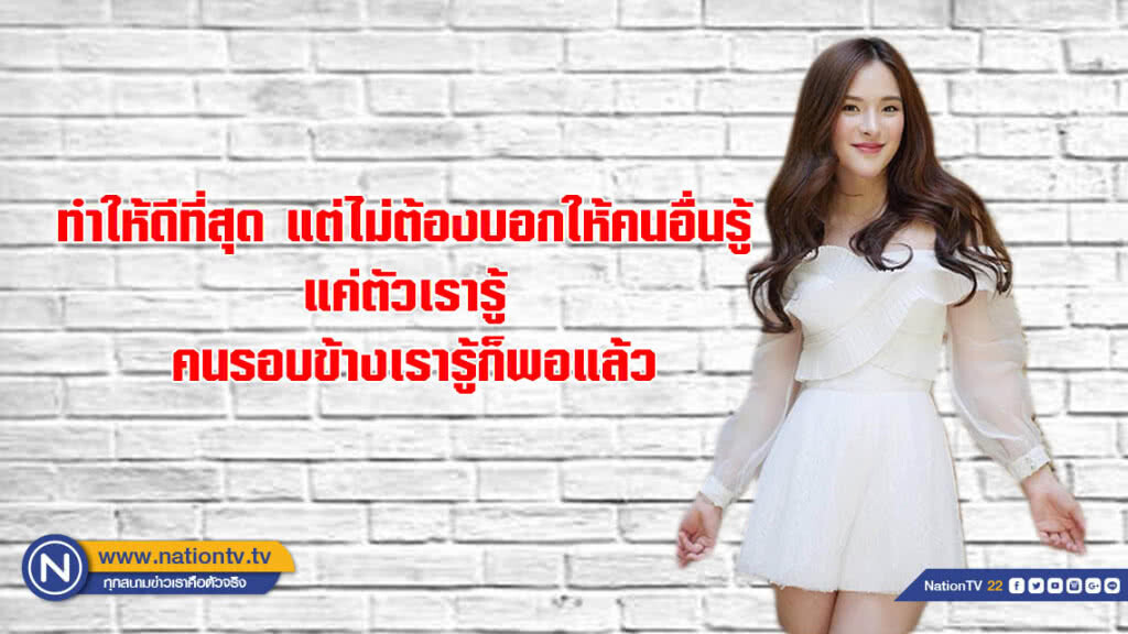 คำคนสอนใจ โดย ปันปัน สุทัตตา