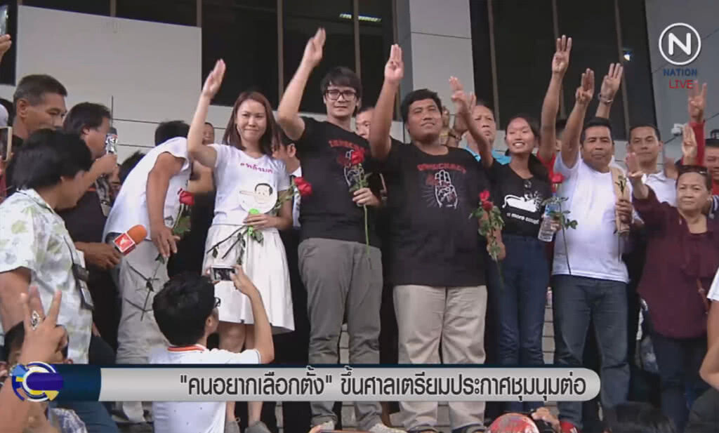 (คลิปข่าว) "คนอยากเลือกตั้ง" ขึ้นศาล เตรียมประกาศชุมนุมต่อ (คลิปข่าว) "คนอยากเลือกตั้ง" ขึ้นศาล เตรียมประกาศชุมนุมต่อ