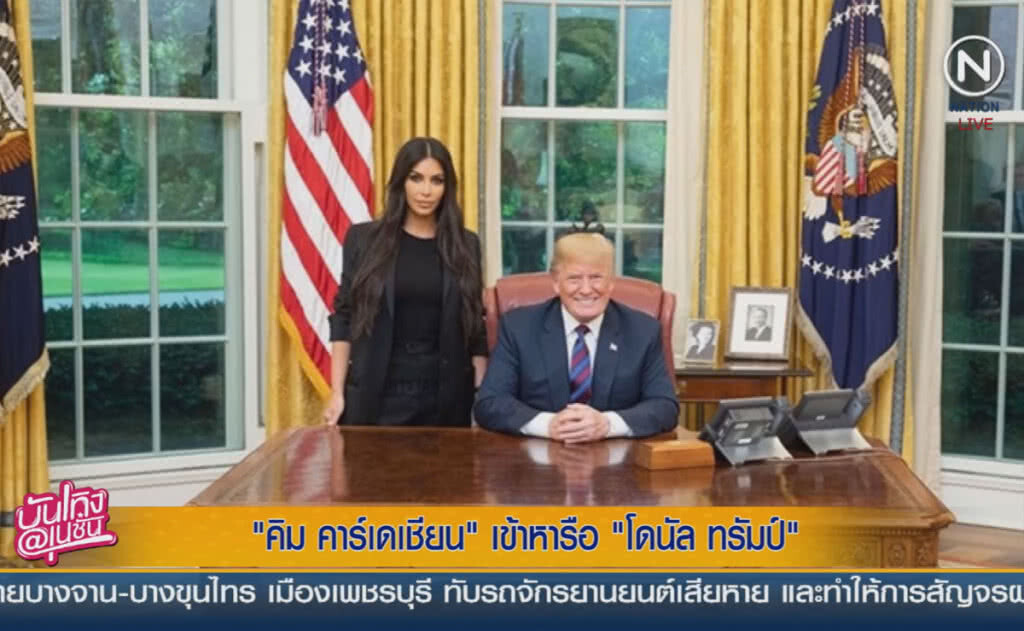(คลิปข่าว) "คิม คาร์เดเชียน" เข้าหารือ "โดนัลด์ ทรัมป์" (คลิปข่าว) "คิม คาร์เดเชียน" เข้าหารือ "โดนัลด์ ทรัมป์"