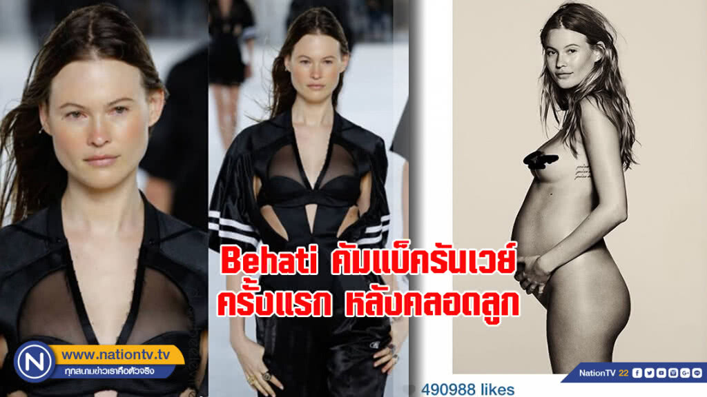 Behati คัมแบ็ครันเวย์ครั้งแรก หลังคลอดลูก Behati คัมแบ็ครันเวย์ครั้งแรก หลังคลอดลูก