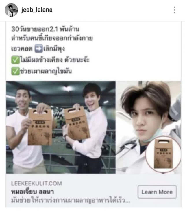 "หมอเจี๊ยบ-ป๋อมแป๋ม" โดนตัดต่อ แอบอ้างขายสินค้า
