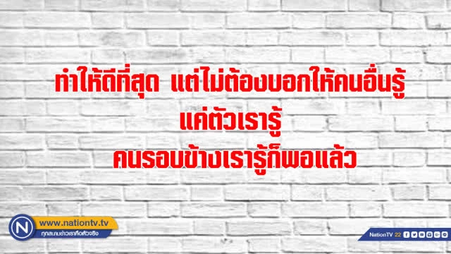 คำคนสอนใจ โดย ปันปัน สุทัตตา