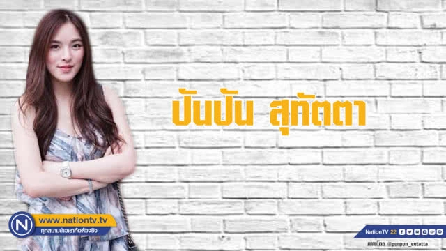 คำคนสอนใจ โดย ปันปัน สุทัตตา