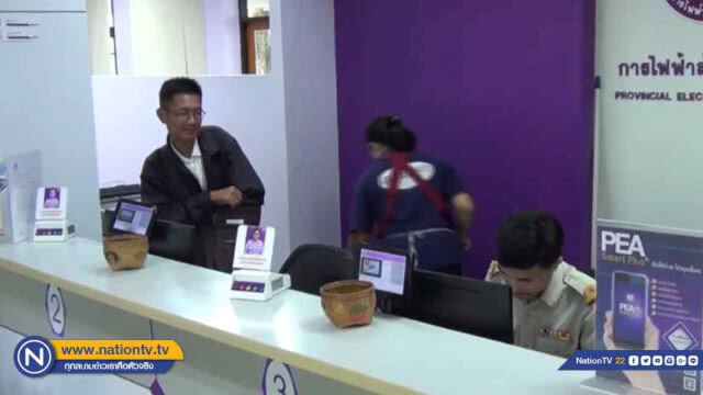 การไฟฟ้าส่วนภูมิภาคเมืองสามหมอก "ไม่แต่งดำ" เหมือนที่อื่น