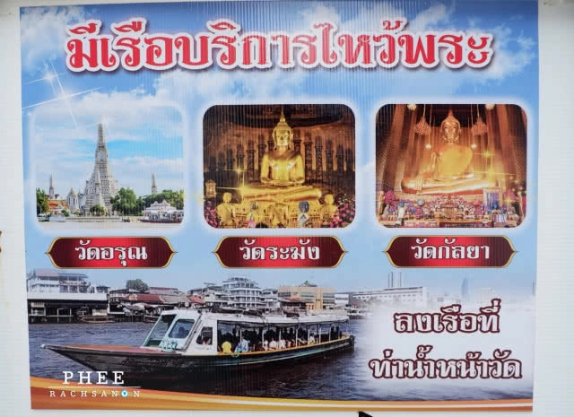"ล่องเรือไหว้พระ 3 วัด อิ่มบุญ แค่ 40 บาท"