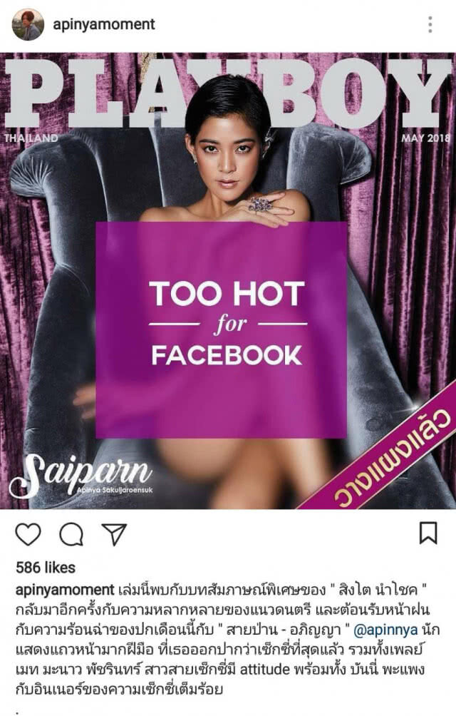 "สายป่าน" โชว์หวิว เปลือยหมด ขึ้นปก PLAYBOY