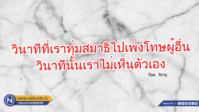 คำคนสอนใจโดย ก็อต จิรายุ
