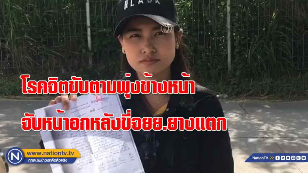 สาวแคชเชียร์เตือน หลังขี่จยย.ยางแตกถูกคนร้ายลวนลาม โชคดีวิ่งหนีก่อนเกิดเหตุร้าย