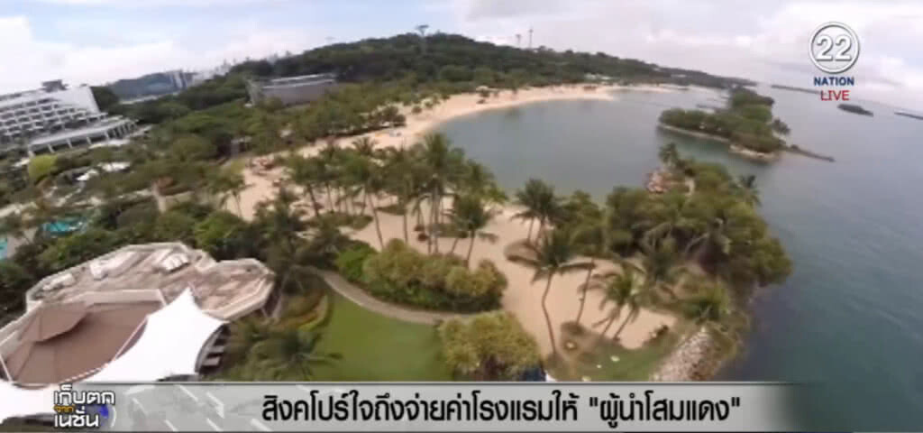 สิงคโปร์!..ใจถึงพึ่งได้ ควักเงินมหาศาลเป็นค่าที่พักให้ "คิม" สิงคโปร์!..ใจถึงพึ่งได้ ควักเงินมหาศาลเป็นค่าที่พักให้ "คิม"