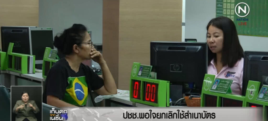 เลิกแล้ว...ภาครัฐยกเลิกใช้สำเนาเอกสารราชการ เลิกแล้ว...ภาครัฐยกเลิกใช้สำเนาเอกสารราชการ