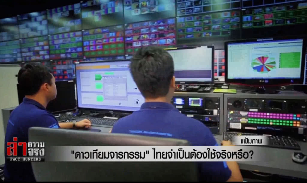 (คลิปข่าว) "ดาวเทียมจารกรรม" ไทยจำเป็นต้องใช้จริงหรือ?