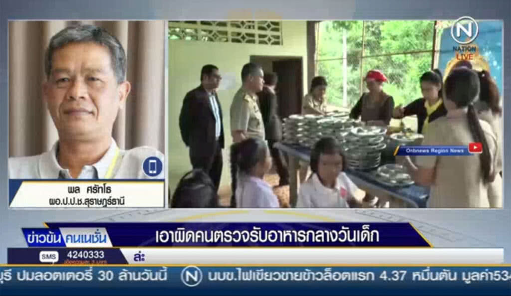 (คลิปข่าว) เอาผิดคนตรวจรับอาหารกลางวันเด็ก "ขนมจีนคลุกน้ำปลา" (คลิปข่าว) เอาผิดคนตรวจรับอาหารกลางวันเด็ก "ขนมจีนคลุกน้ำปลา"
