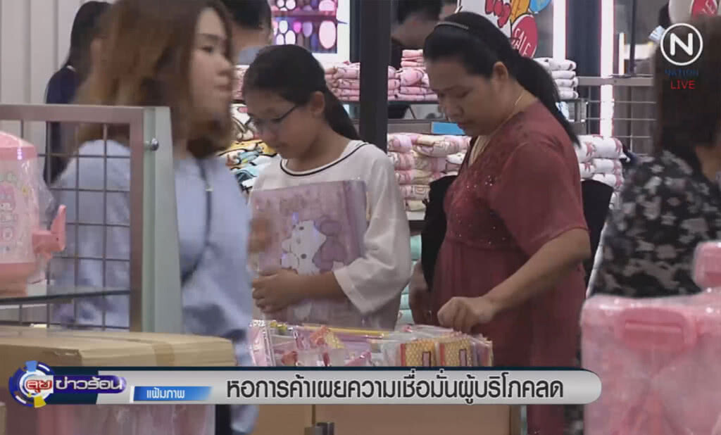 (คลิปข่าว) หอการค้าเผย ความเชื่อมั่นผู้บริโภคลดลง