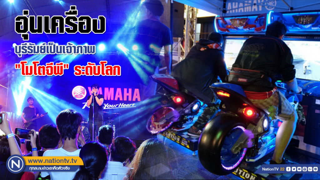 อุ่นเครื่อง บุรีรัมย์เป็นเจ้าภาพ "โมโตจีพี" ระดับโลก