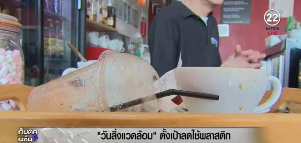 วันสิ่งแวดล้อมโลก ตั้งเป้าลดใช้พลาสติก วันสิ่งแวดล้อมโลก ตั้งเป้าลดใช้พลาสติก
