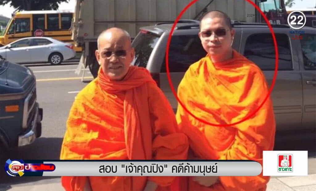 (คลิปข่าว) สอบ "เจ้าคุณปิง" คดีค้ามนุษย์ (คลิปข่าว) สอบ "เจ้าคุณปิง" คดีค้ามนุษย์