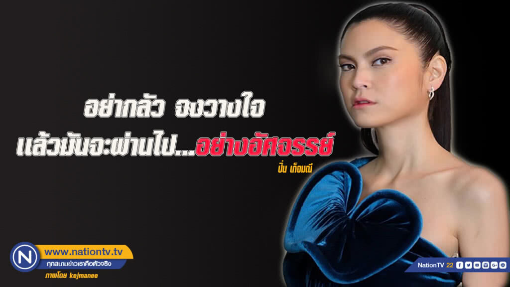 คำคนสอนใจโดย ปิ่น เก็จมณี