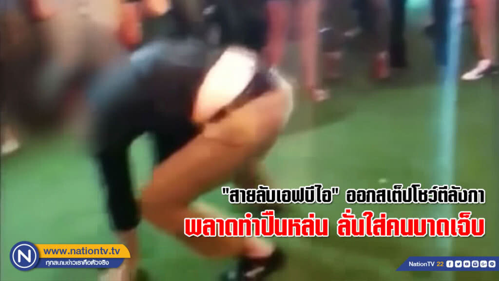 "สายลับเอฟบีไอ" ออกสเต็ปโชว์ตีลังกา พลาดทำปืนหล่น ลั่นใส่คนบาดเจ็บ (คลิป) "สายลับเอฟบีไอ" ออกสเต็ปโชว์ตีลังกา พลาดทำปืนหล่น ลั่นใส่คนบาดเจ็บ (คลิป)