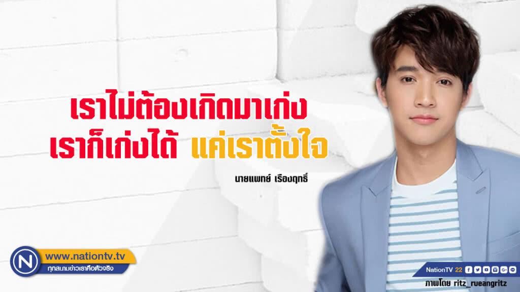 คำคนสอนใจโดย นายแพทย์ เรืองฤทธิ์ คำคนสอนใจโดย นายแพทย์ เรืองฤทธิ์